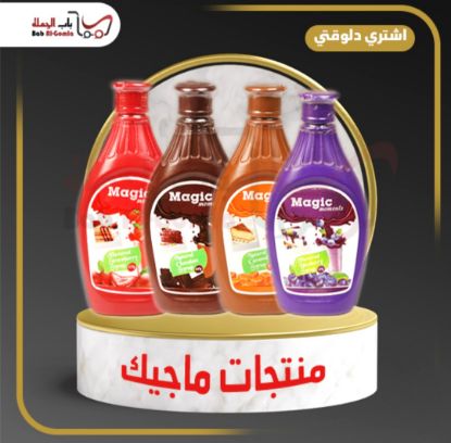 صورة ماجيك مومنت فراولة زجاجة 675 جم
